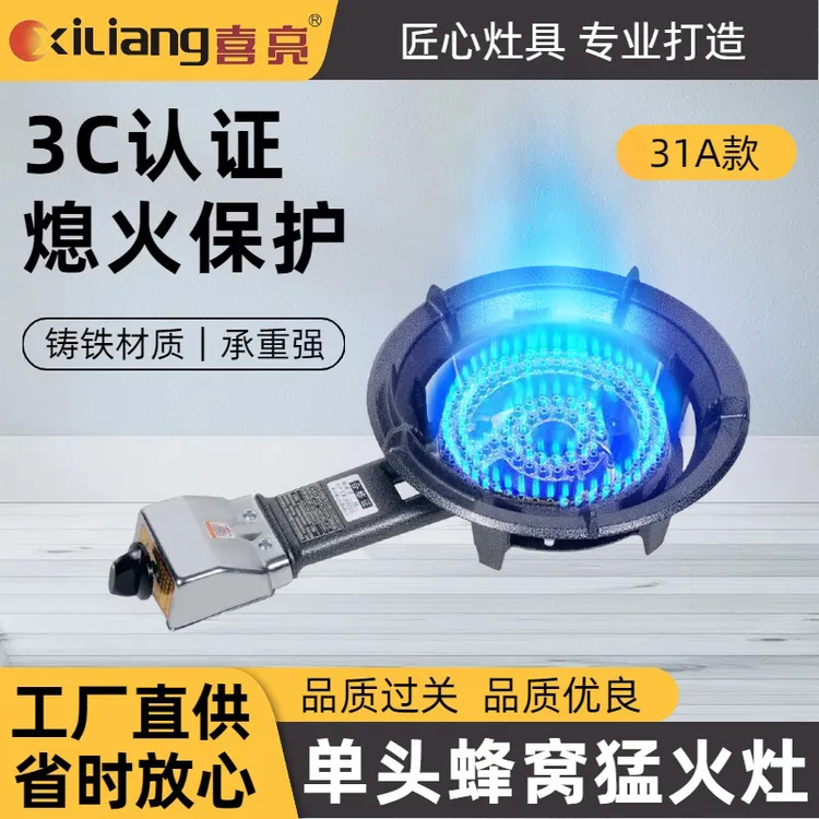 喜亮国标商用燃气灶煤气灶带熄火保护液化蜂窝猛火灶【行业爆款】