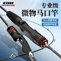 科迈雷灵梭微物马口竿ul直柄枪柄远投弹射碳素超软鱼竿