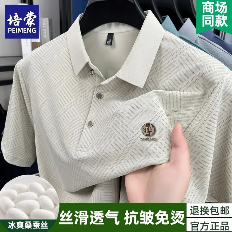 桑蚕丝POLO衫男士短袖t恤2025新款翻领高档上衣凉感半袖商务夏季