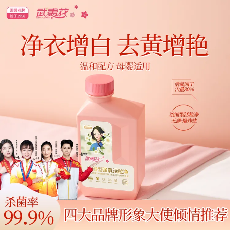 武夷花活氧泡洗粉去污渍强漂白剂彩漂粉彩色婴儿衣物洗白神器洗衣