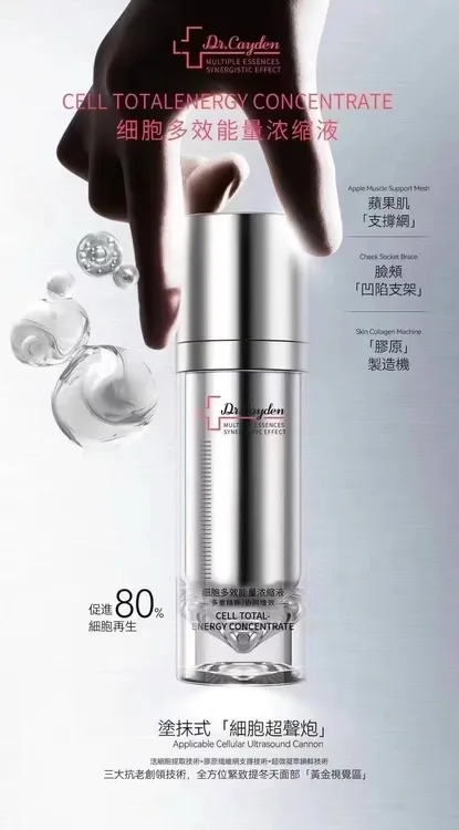 Dr.Cayden细胞多效能量浓缩液