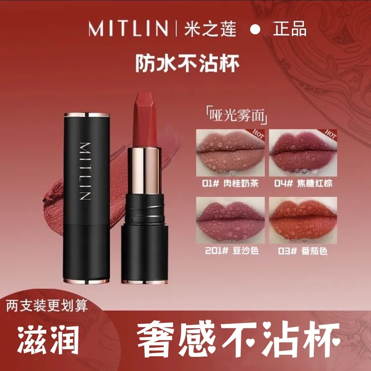 滋润口红米之莲不沾杯不掉色口红轻薄哑光显白口红唇泥裸色系
