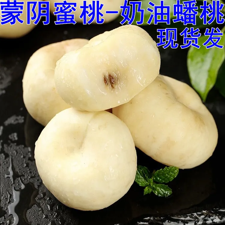 奶油蟠桃蒙阴蜜桃白油桃现摘现发应季新鲜水果硬吃脆甜软吃多汁