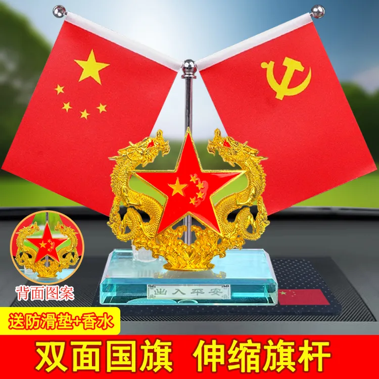 【厂家直销】车载国旗摆件汽车中控台香水座网红汽车内装饰用品大全