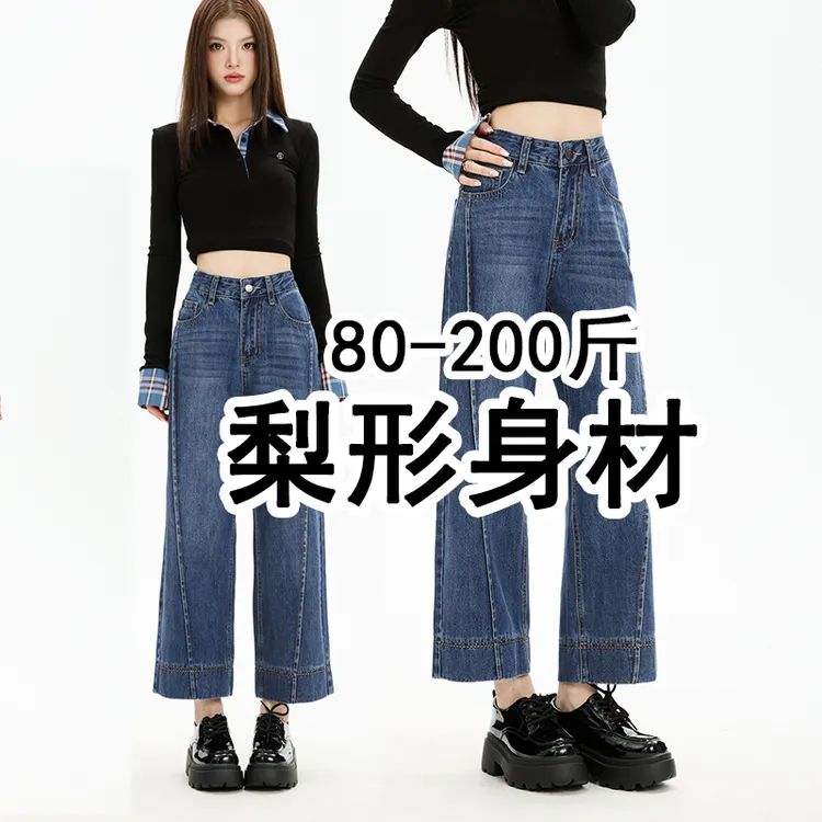 大码牛仔裤女新款大码梨形身材高腰显瘦九分弯刀裤腿粗屁股大裤子