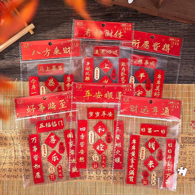 新年春节迷你小对联贴纸 烫金祝福文字手机壳iPad装饰喜庆贴画
