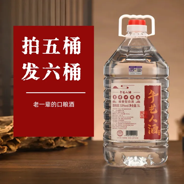 牛艺人手酿壹号酒贵州酱香型桶装纯粮食白酒泡酒自饮53%Vol5000