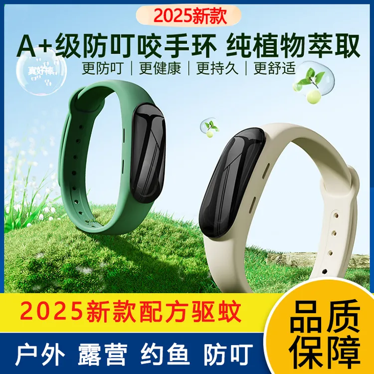 驱蚊手环防蚊随身植物精油贴成人宝宝室内户外婴儿儿童专用防蚊液