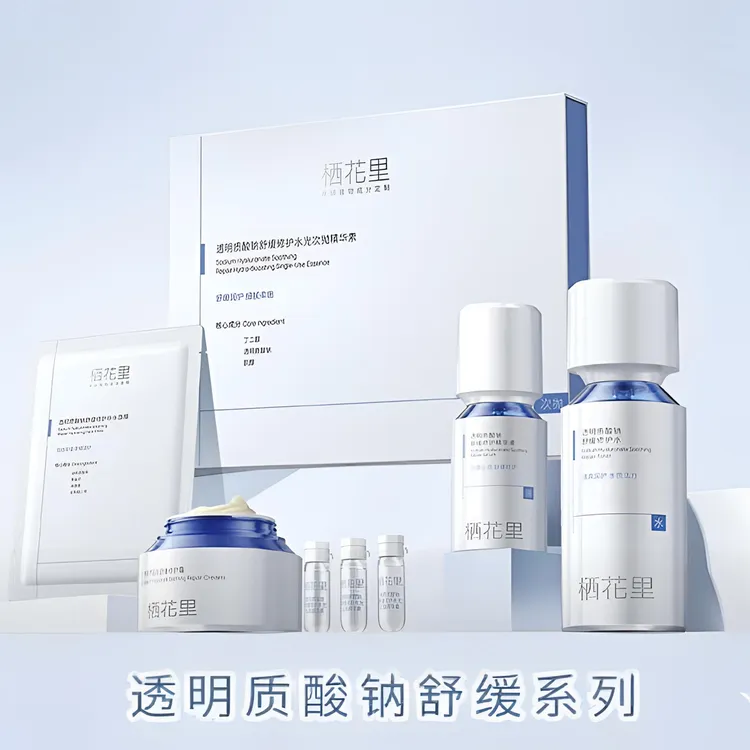 栖花里透明质酸钠水乳面霜水光次抛面膜补水保湿舒缓修护官方正品