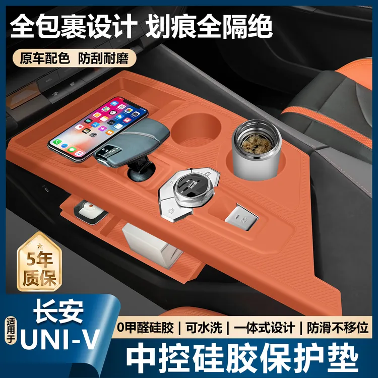适用于长安univ引力中控硅胶垫车内水杯硅胶垫保护套改装用品大全