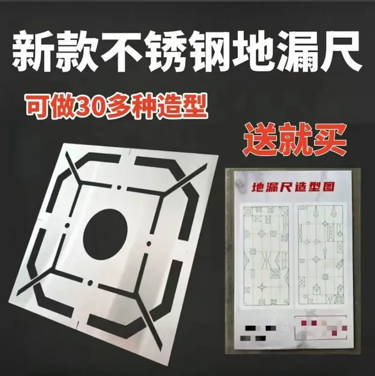 新款不锈钢地漏尺多功能模版泥瓦工地漏瓷砖设计铺贴辅助新型工具