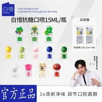 白惜口腔喷雾清新口气持久留香除异味便携温和不辣口