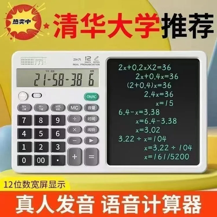 真人语音计算器做生意会计太阳能多功能国家标准商务液晶办公专用