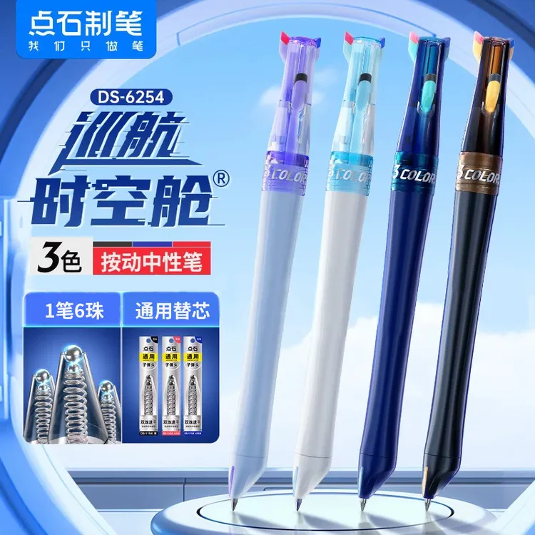 点石巡航时空舱三色中性笔0.5按动多功能黑红蓝3色合一做笔记专用