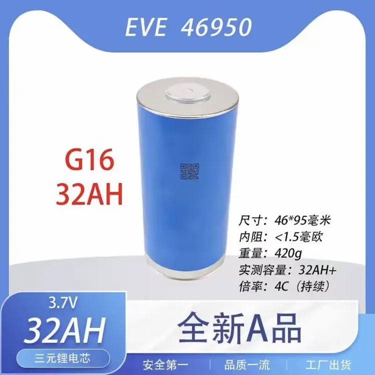 亿纬46950 3.7V32Ah「A 品电芯，运费自理」