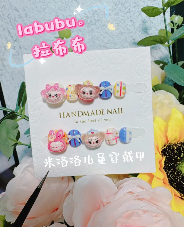【拉布布】LABUBU小朋友纯手工制作可爱卡通短圆穿戴美甲贴片可拆卸