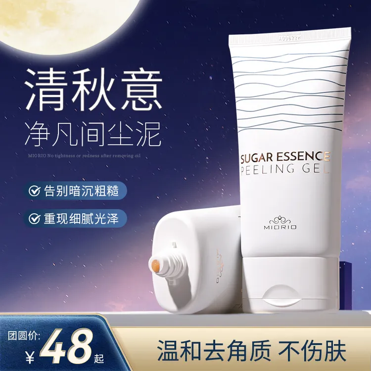 【韩国原装正品】米澳拉MIORIO黄糖去角质凝露脸部清洁毛孔