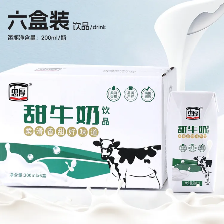 200ml*6盒忠厚甜牛奶饮品甜而不腻好喝儿童学生党早餐