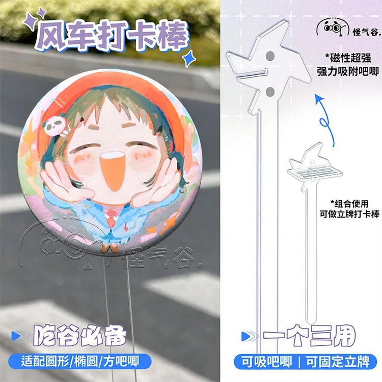 风车打卡棒谷美磁吸谷子展示棒亚克力吧唧徽章收纳驾车个人用品