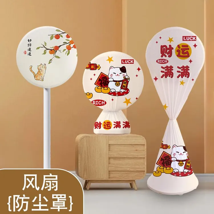2025新款电风扇罩防尘罩电扇保护套立式落地式全包家用台扇防灰套