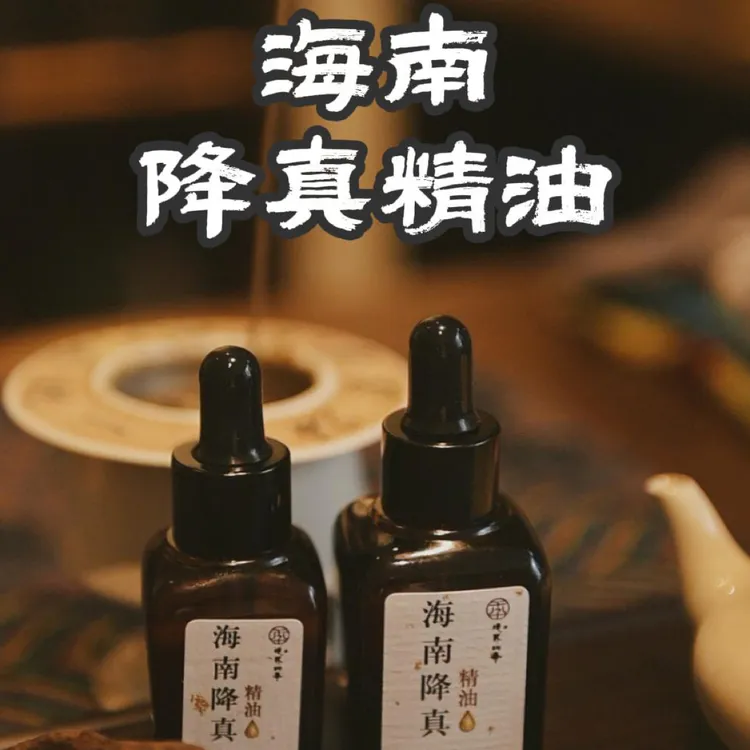 【精油】降真香精油