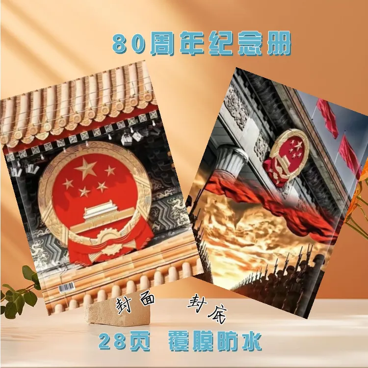 80周年纪念册/收藏