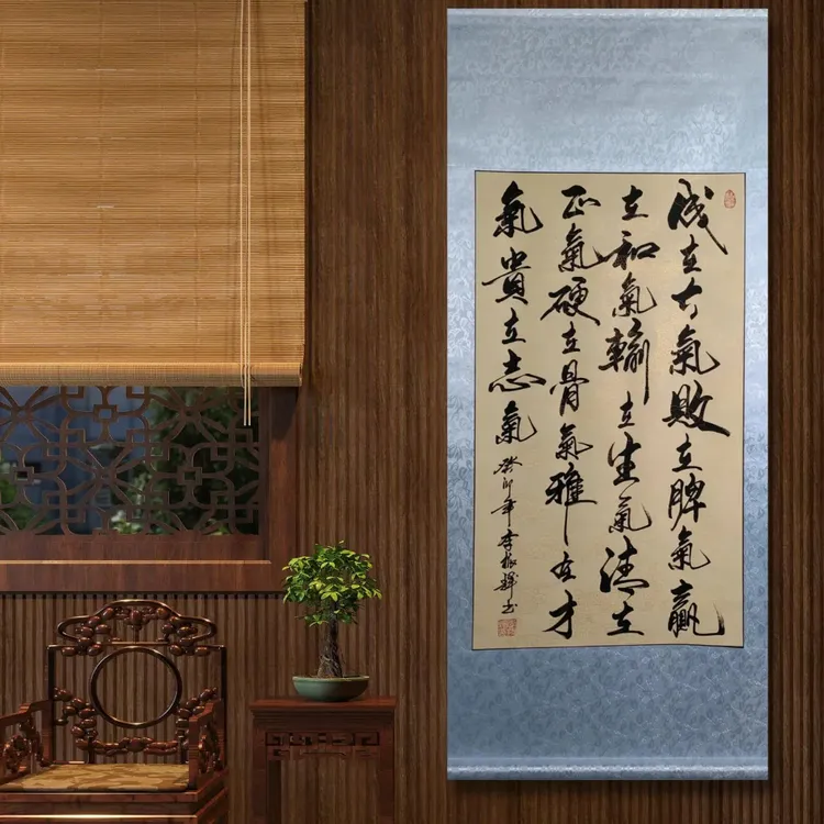 三尺竖轴李振辉老师手写书法成在大气败在脾气