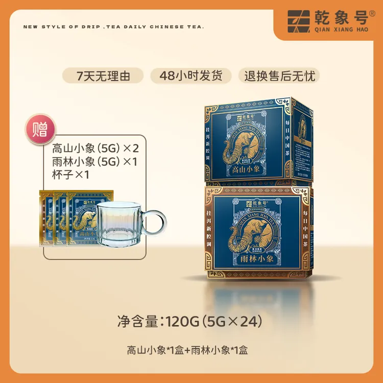 雨林小象（熟普）/高山小象（生普）普洱挂耳茶任选两盒