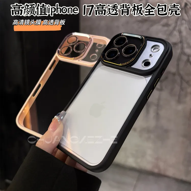 创壳者适用苹果17Promax手机壳简约风16透明壳iPhone15/14防摔Ari