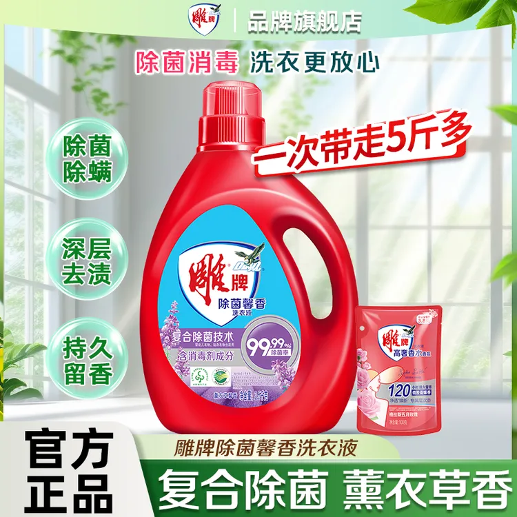 雕牌除菌馨香洗衣液大瓶装除菌祛味深层去污持久留香家用实惠正品