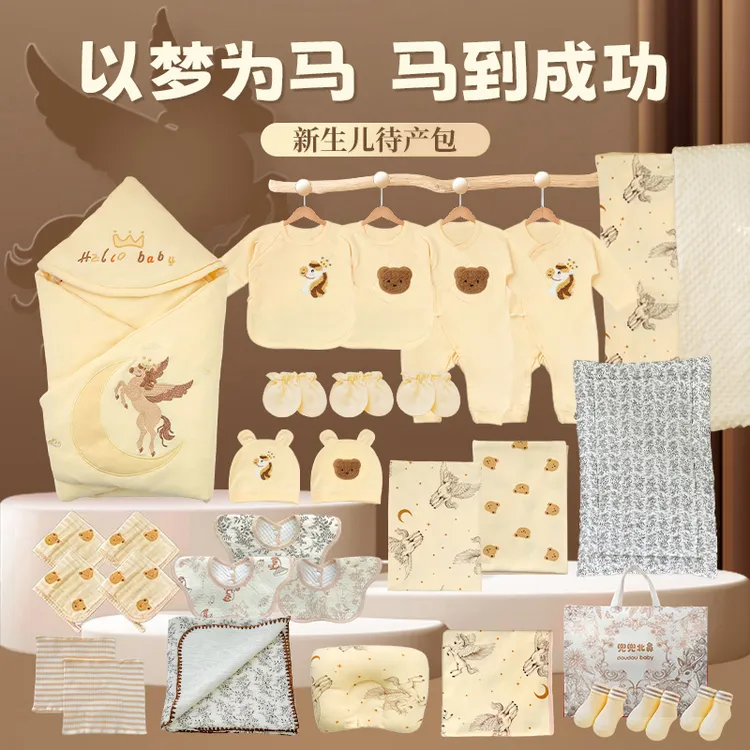新生儿30件套马年宝宝月子纯棉待产包春夏秋冬季全套