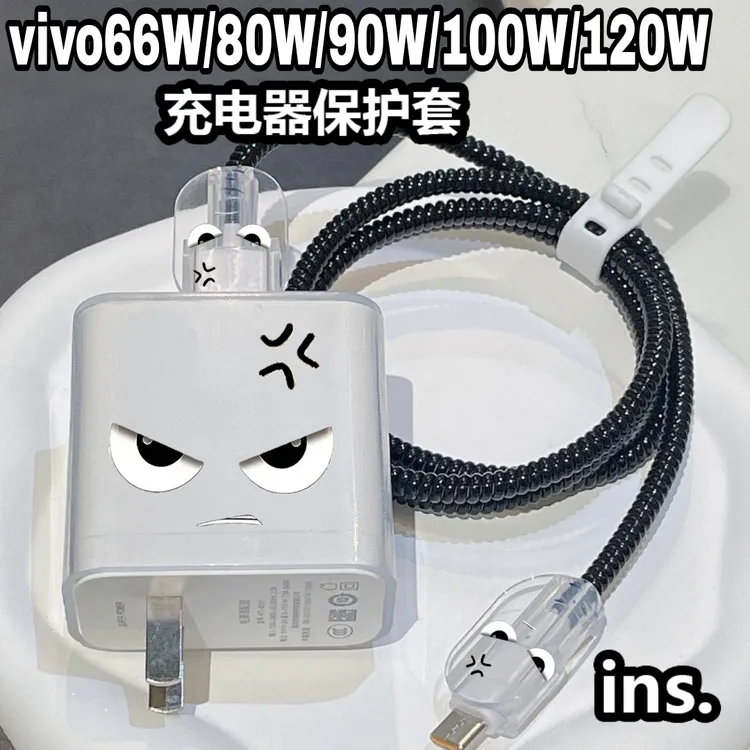 vivo100W/66W/80W/90W/120W充电器保护套IQOO15系列数据线保护套
