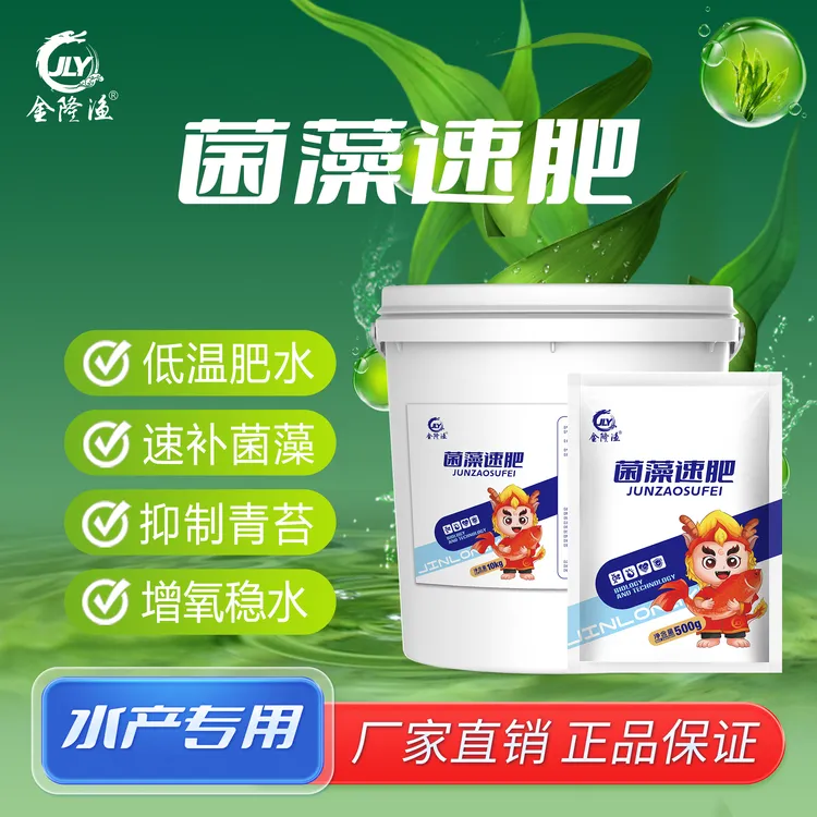 菌藻速肥 培育菌藻水增氧稳水开口饵料一包40亩