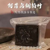 【屿之亭】侧柏叶天然冷制皂 香薰香料