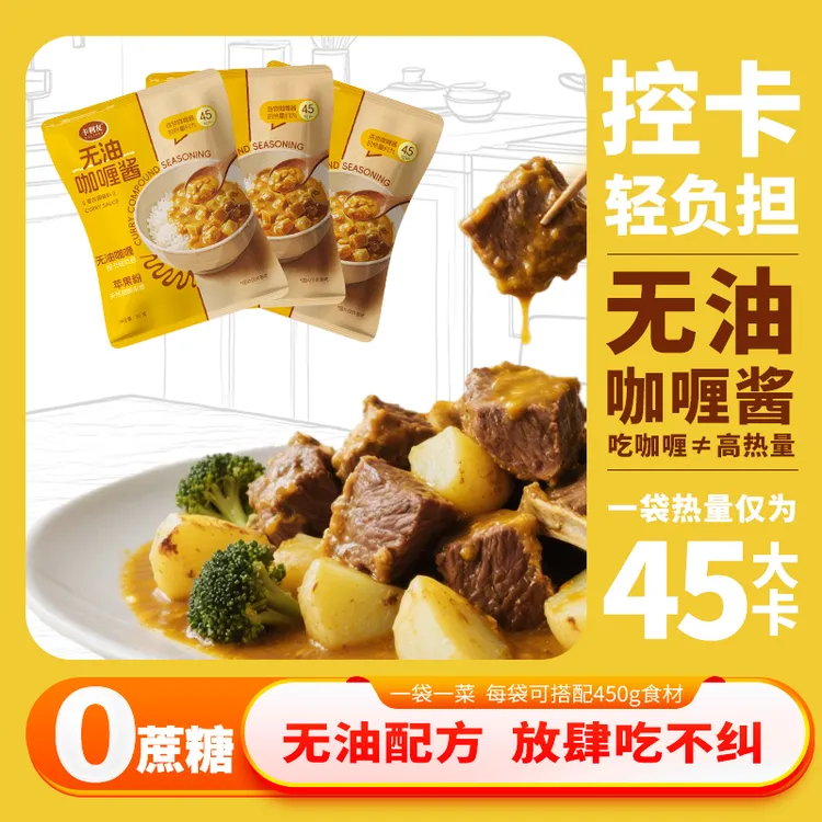 【轻食无油】卡利友咖喱酱0蔗糖0防腐剂低热量身材管理一人食