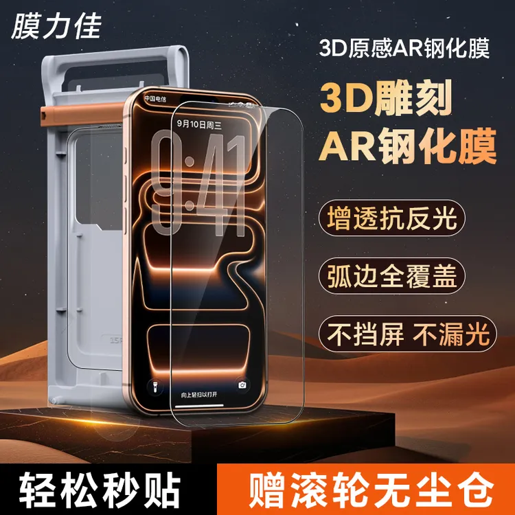 膜力佳适用iPhone17苹果手机3D原感钢化膜苹果16防摔钢化膜无尘仓