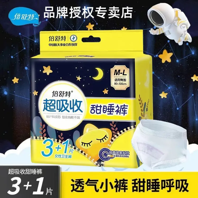 倍舒特安睡裤夜用防侧漏高腰拉拉裤棉柔亲肤透气安心甜睡裤卫生裤