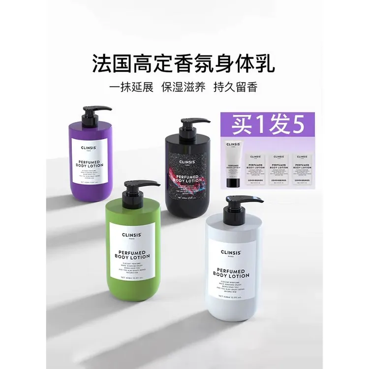 CLINSIS身体乳保湿夏天男滋养修护女留香正品送小样珂莱诗润肤露