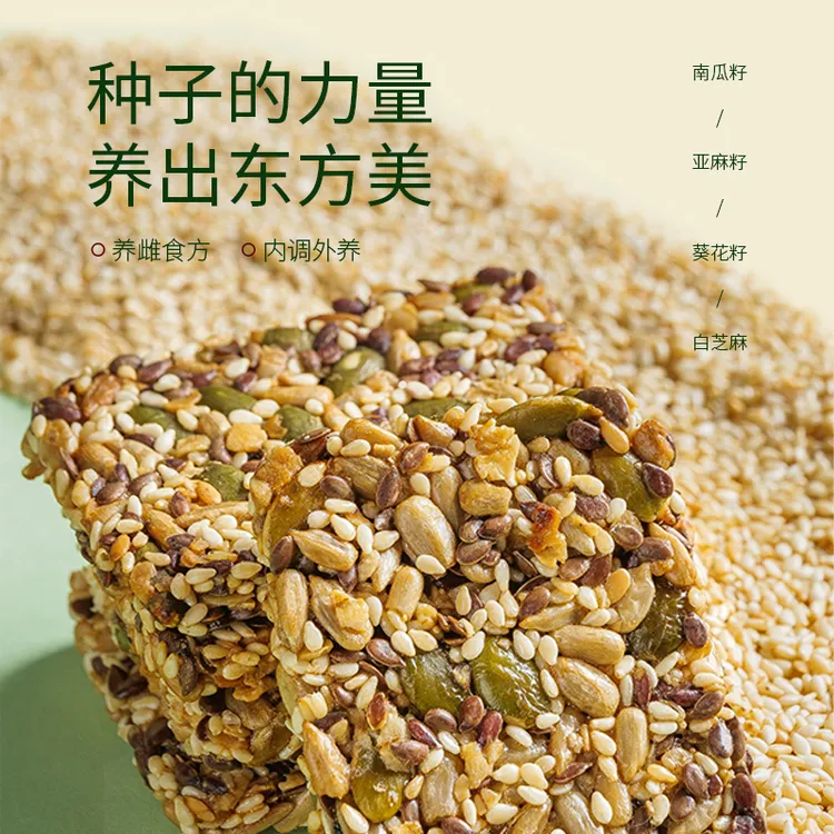 【店铺上新】健元堂种子循环饼干210g南瓜籽亚麻籽葵花籽白芝麻