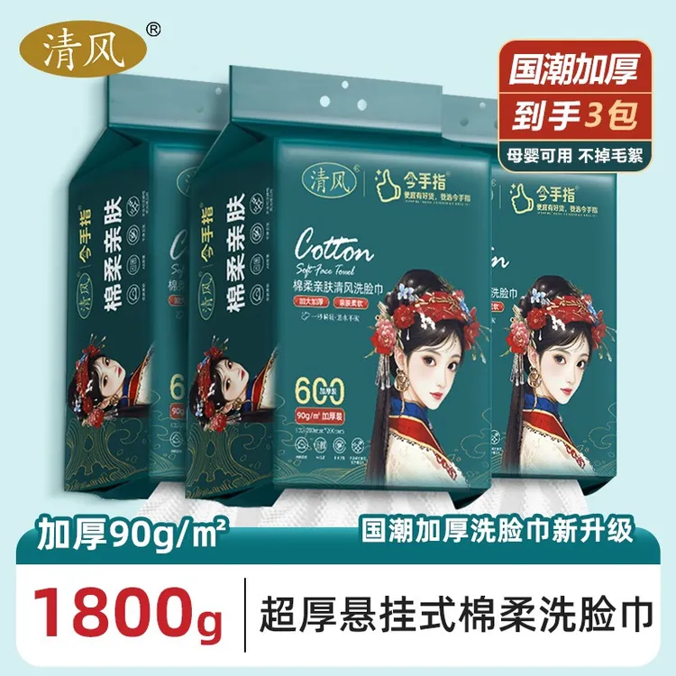清风国潮悬挂抽取式家用一次性洗脸巾洁面洗脸加大加厚亲肤柔软