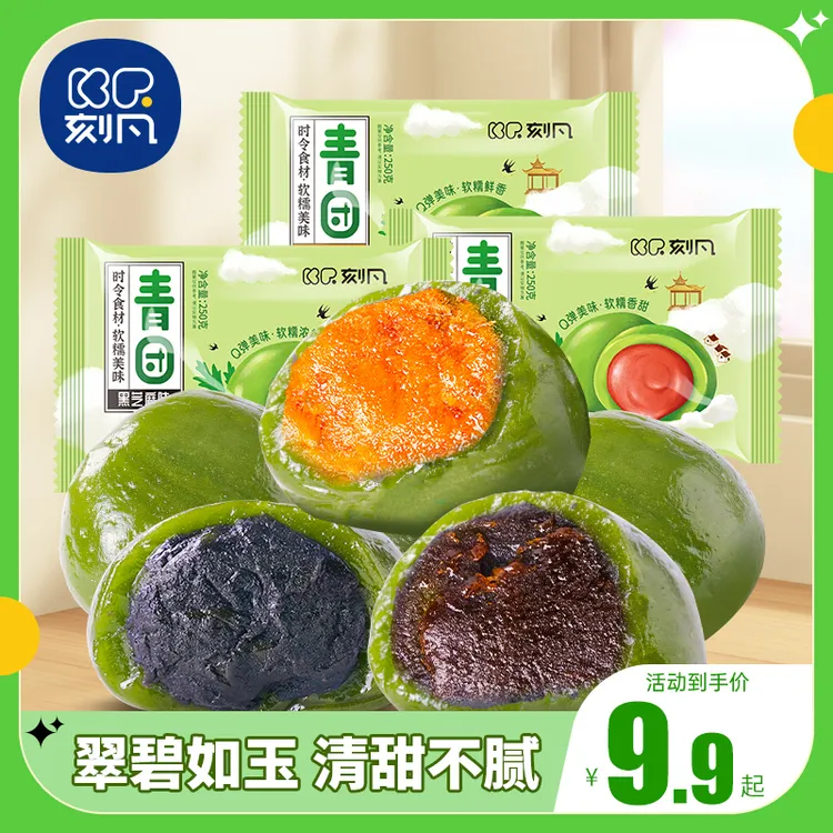 【到手12枚】刻凡江南特产艾草青团糯米蛋黄肉松豆沙黑芝麻蛋黄2袋