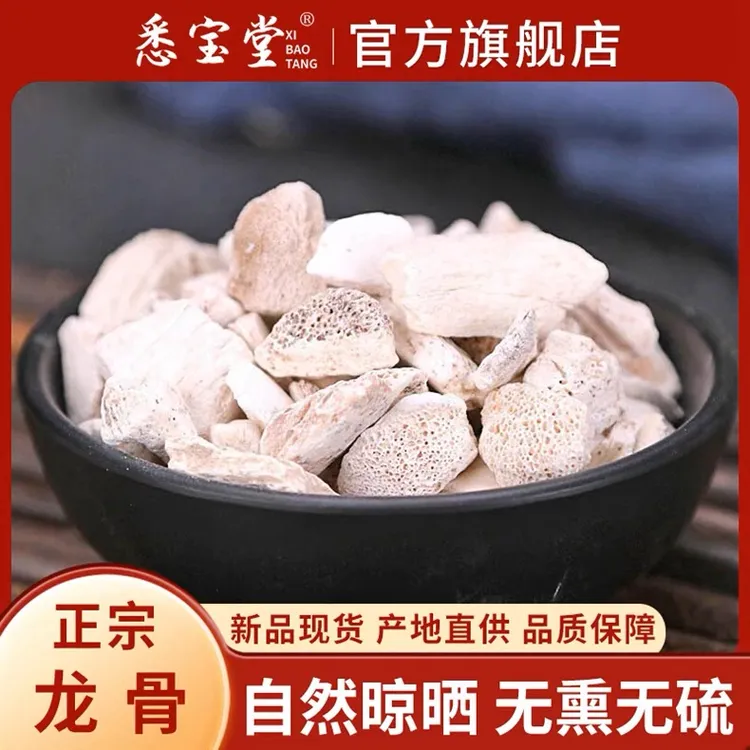 【悉宝堂】正宗龙骨100g土龙骨宁夏龙骨白龙骨生龙骨