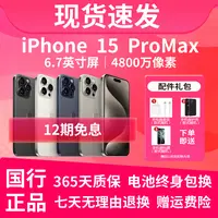 99新 Apple/苹果 【12期免息】15Promax国行原装正品双卡手机