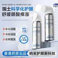 Aromatic Era叶黄素舒缓护眼喷雾眼部清洁滋润眼睛疲劳