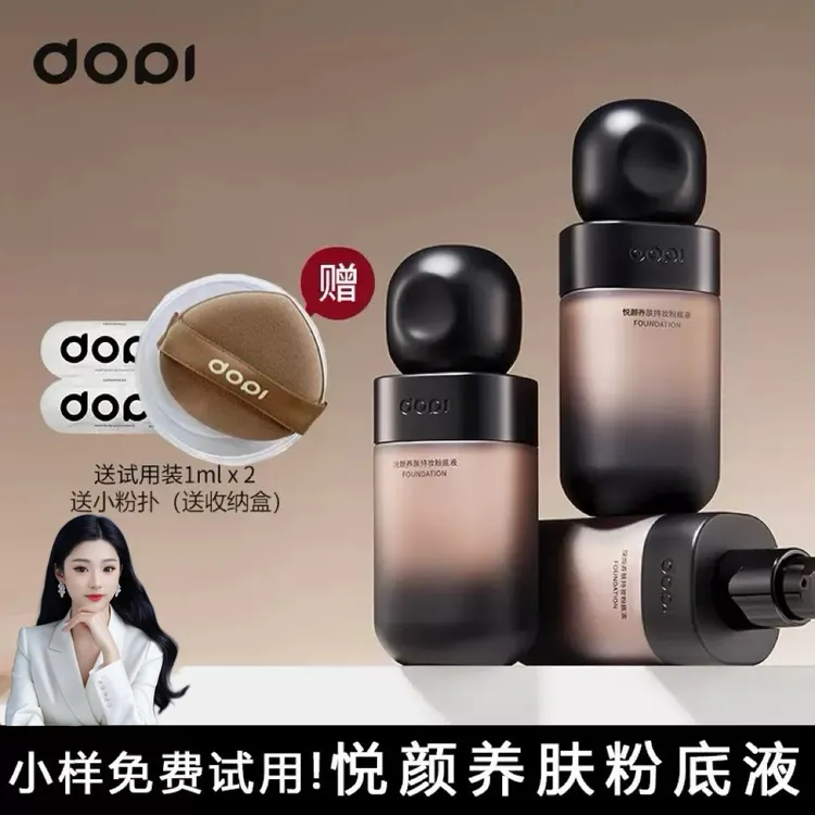 正品Dopi悦颜养肤不脱妆粉底液可可同款防水防汗遮瑕持妆不沾口罩