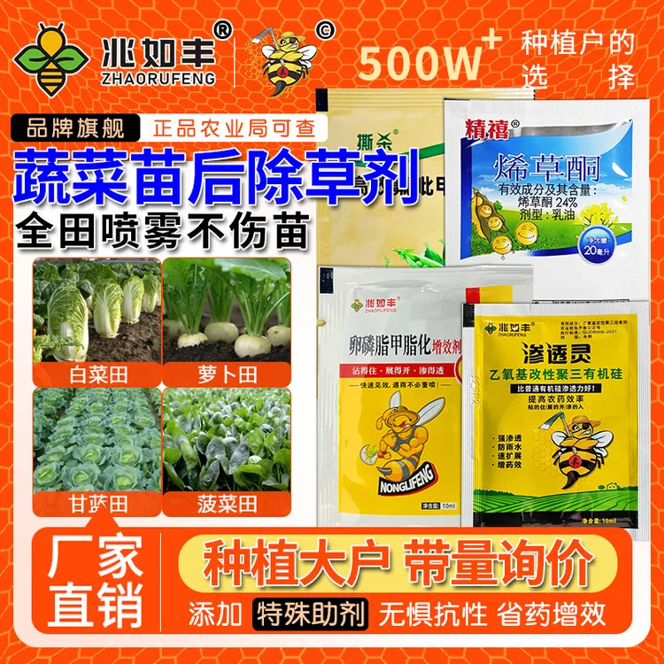 兆如丰蔬菜苗后专用除草套装升级版四合一安全不伤蔬菜通用除草剂
