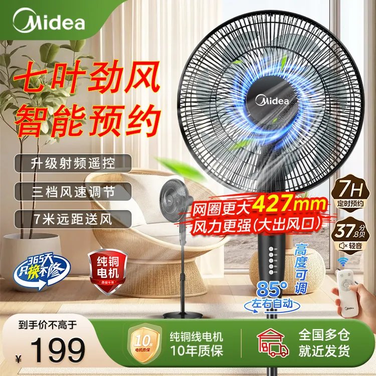 美的电风扇静音模式家用立式电扇遥控超大节能省电7叶大风力卧室