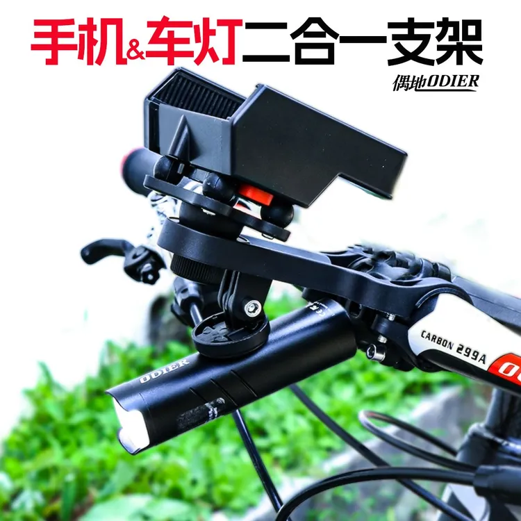 ODIER/偶地山地车适用车灯手机二合一骑行手机码表自行车手机支架