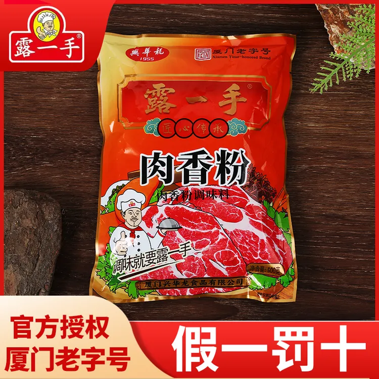 露一手肉香粉商用七香粉调味粉火锅高汤粉烧烤调料增香飘香回味粉