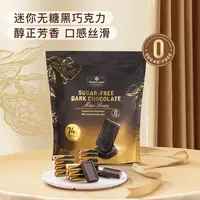 【到期26.7.25】瑞士进口 Member‘s Mark 无糖黑巧克力迷你排块500g